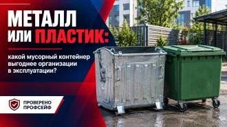 Металл или пластик: какой мусорный контейнер выгоднее организации в эксплуатации?